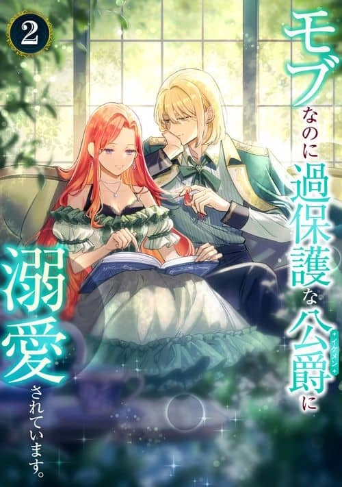 Cover of Mob nanoni Kahogo na Koushaku ni Dekiaisareteimasu