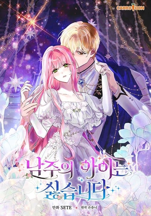 Cover of I Don't Want the Male Lead's Child