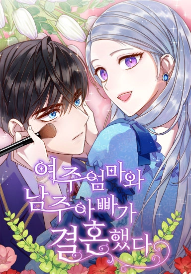 Cover of The Female Lead's Mother and the Male Lead's Father Are Married