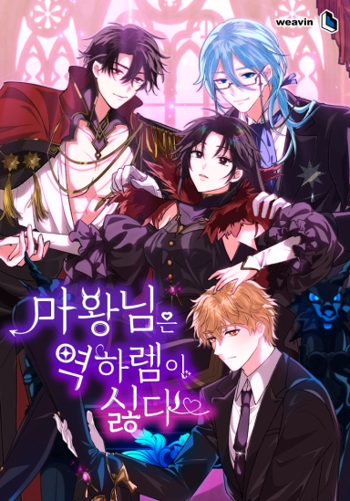 Cover of The Demon King Hates Reverse Harem