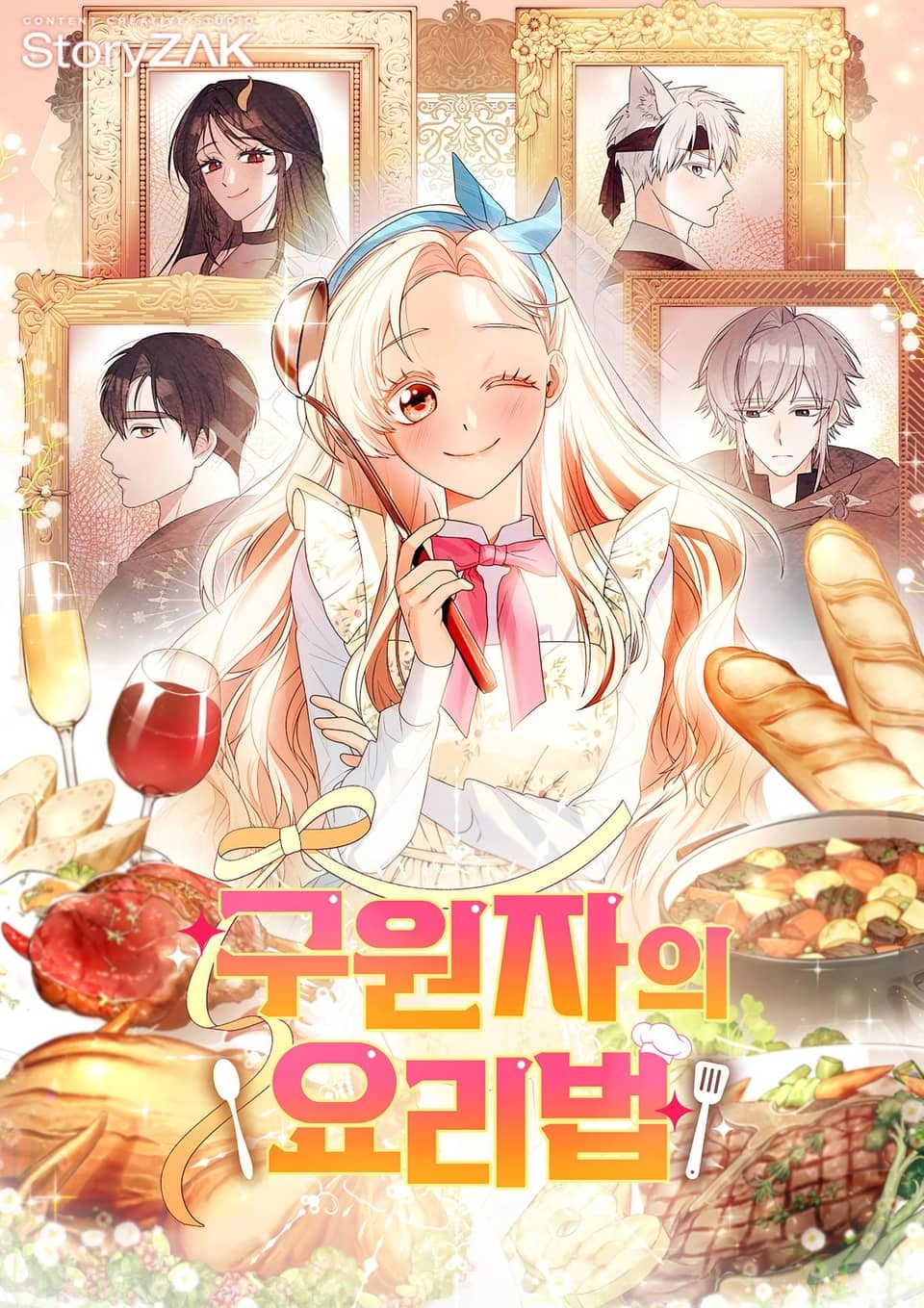 Cover of Savior's Recipe