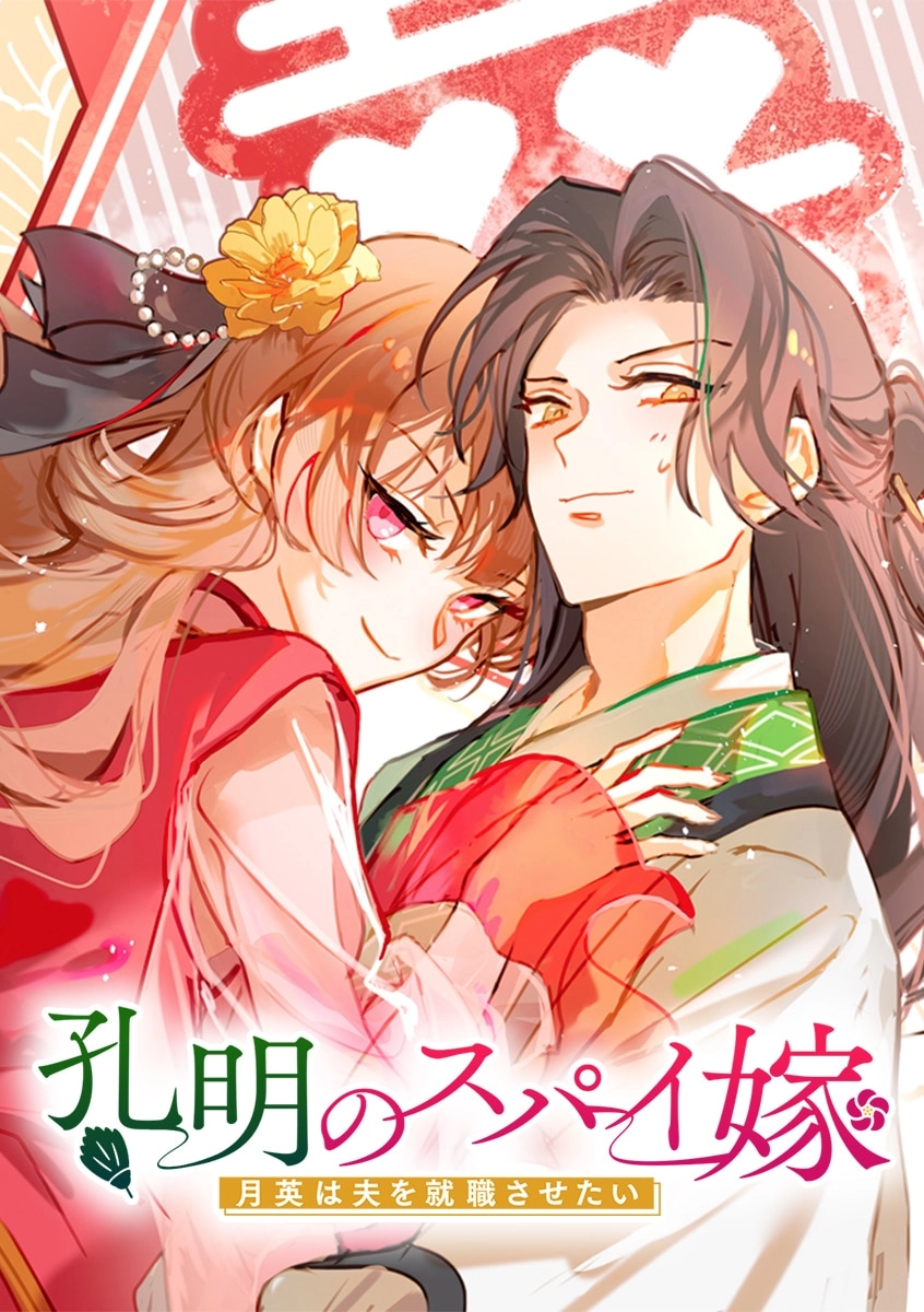 Cover of Kong Ming no Spy Yome